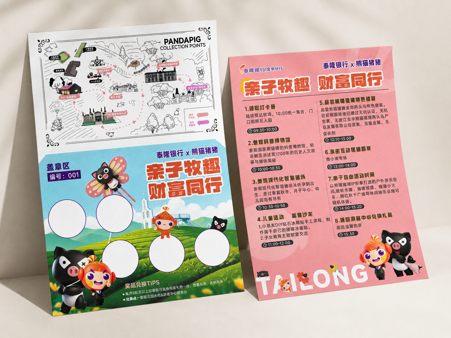 项目图片 - 集章单页.png