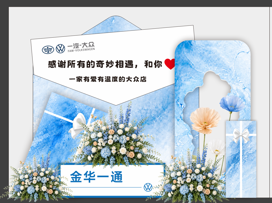 某4S店美陈布置 - 信封1.png