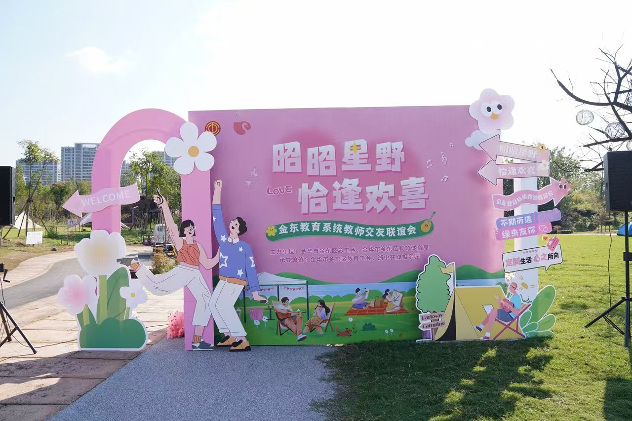 某相亲活动 - 背景1.jpg