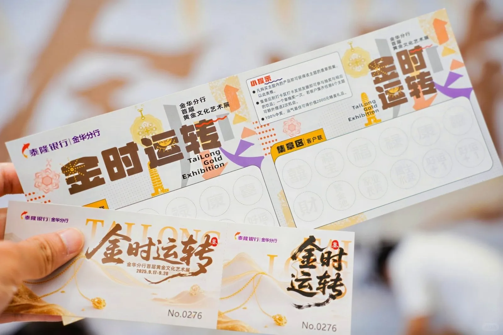 某银行贵金属活动 - 打卡券.png
