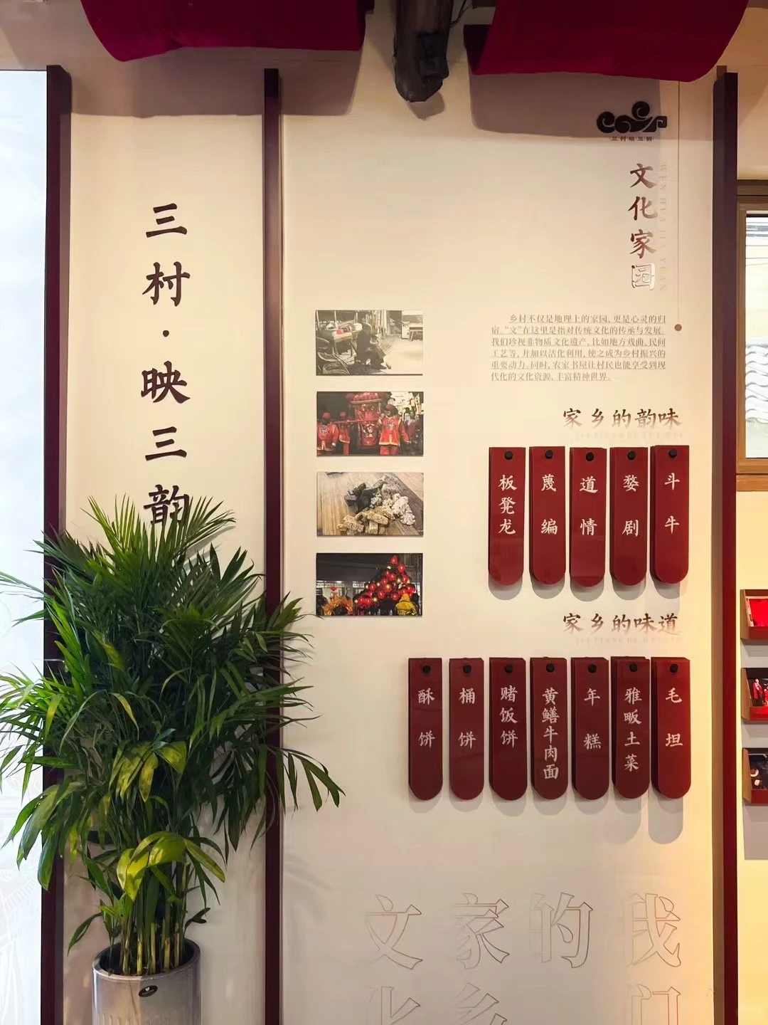 某文化礼堂 - 三村3.png