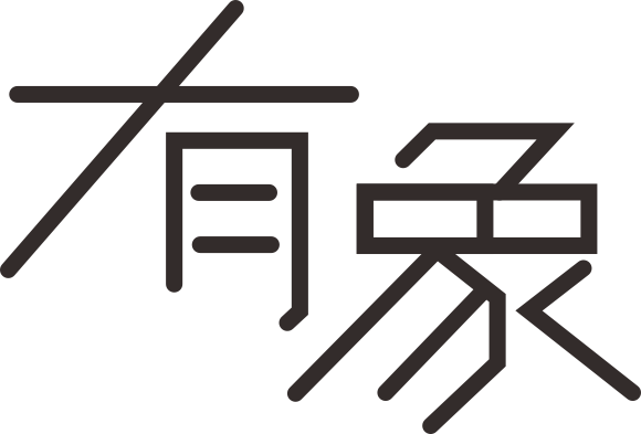 有象